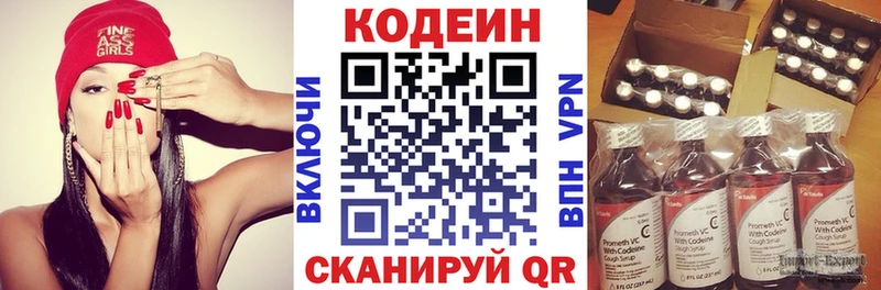 Кодеин Purple Drank  как найти наркотики  kraken онион  Кочубеевское 